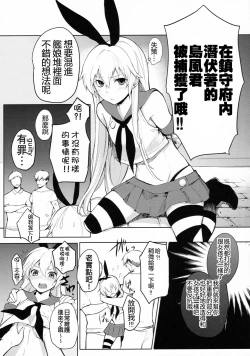 Page 2 of Shimakaze-kun Hokaku Keikaku