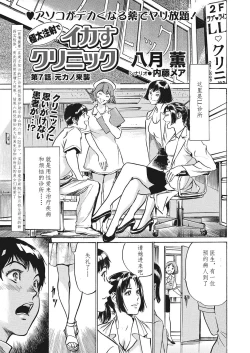 Page 104 of Gokubuto Chuusha de Ikasu Clinic