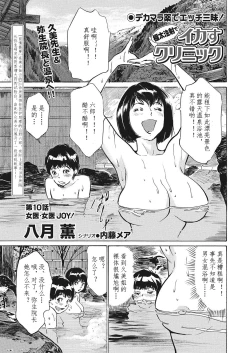 Page 153 of Gokubuto Chuusha de Ikasu Clinic