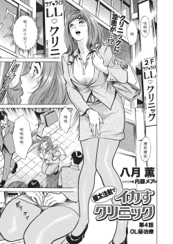 Page 56 of Gokubuto Chuusha de Ikasu Clinic