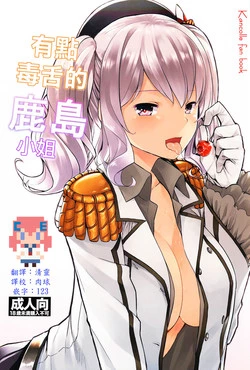 Download Choppiri Ijiwaru na Kashima-san