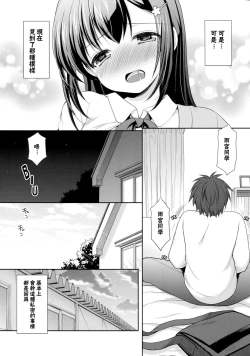 Page 9 of Classmate no Himitsu