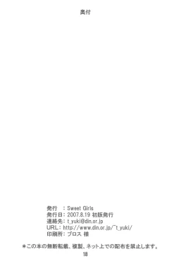 Page 18 of Kodomo no Itazura