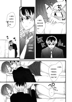 Page 7 of Touka-chan ga Mezamenai!!