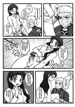 Page 18 of Rin-chan ga Futanari ni Natte Archer to Ecchi Suru Hon