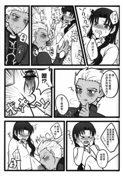 Page 21 of Rin-chan ga Futanari ni Natte Archer to Ecchi Suru Hon