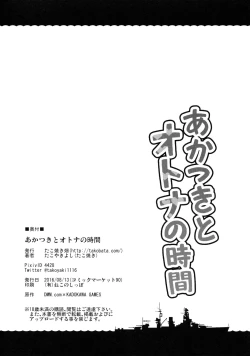 Page 25 of Akatsuki to Otona no Jikan