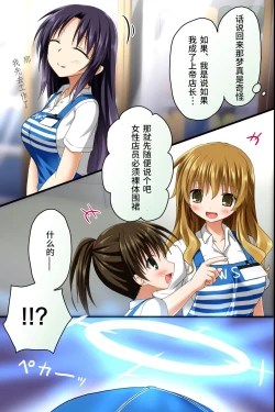 Page 13 of Tenchou no Meirei wa Zettai! Tenin mo Okyaku-sama mo Dare mo ga Hirefushi Shitagau Sekai