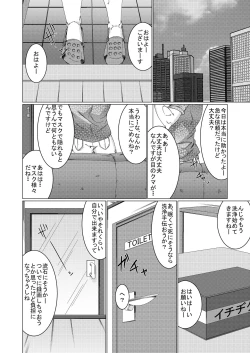Page 6 of 雄膣潮吹き野郎2