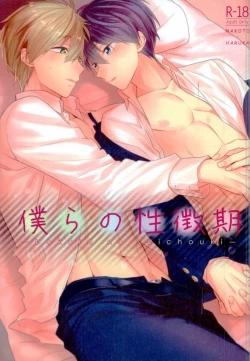 Page 1 of Bokura no seichouki