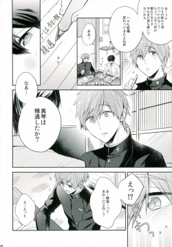 Page 7 of Bokura no seichouki