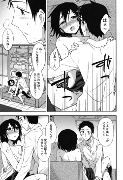 Page 101 of Honto wa H Shitemitai