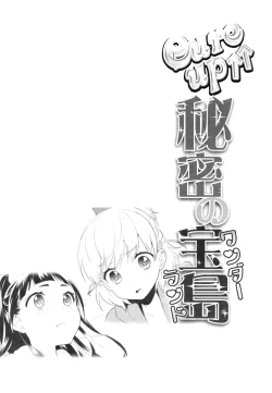 Page 4 of CURE UP↑↑ Himitsu no Wonder Land  | Cure UP Secret Treasure Island