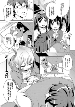 Page 73 of Loli Check!