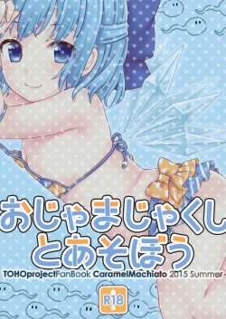 Page 17 of Ojamajakushi to Asobou