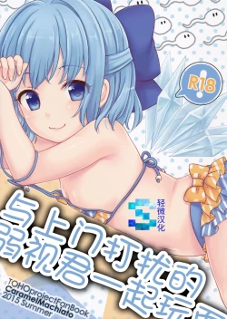 Page 1 of Ojamajakushi to Asobou