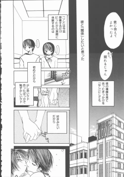 Page 108 of Kimi o Okashitai