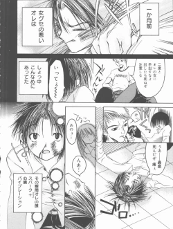 Page 82 of Kimi o Okashitai