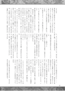 Page 51 of Shizuku no Utage San