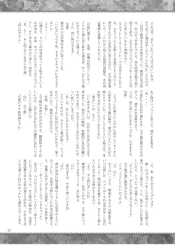 Page 52 of Shizuku no Utage San