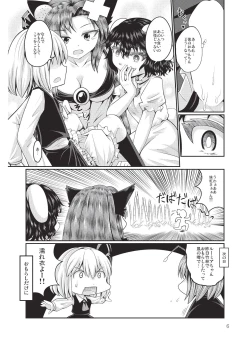 Page 5 of Shizuku no Utage San