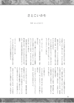 Page 77 of Shizuku no Utage San