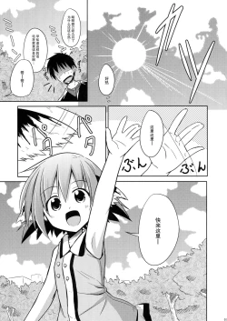 Page 3 of Kyouko no hibi futsukame