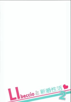 Page 20 of LIbeccio to Shinkon Seikatsu 2