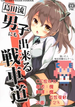 Page 1 of Shimada-ryuu Danshi nimo Dekiru Senshadou