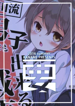 Page 22 of Shimada-ryuu Danshi nimo Dekiru Senshadou