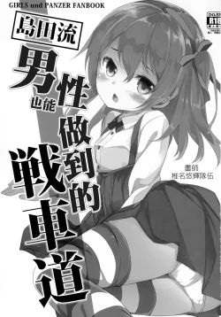 Page 3 of Shimada-ryuu Danshi nimo Dekiru Senshadou