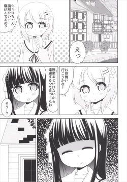 Page 4 of Omorashi Sharo-chan Kansatsu Nikki