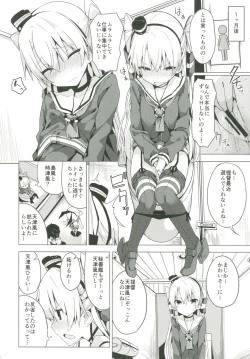 Page 5 of Amatsukaze no H Kinshirei!