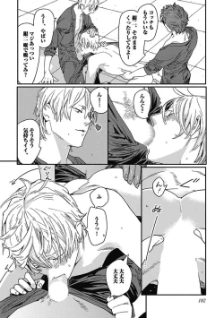 Page 104 of Meno-chan wa Aega Nai