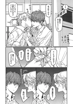 Page 14 of Meno-chan wa Aega Nai