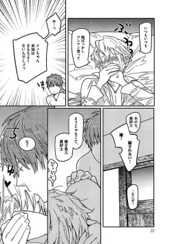 Page 24 of Meno-chan wa Aega Nai