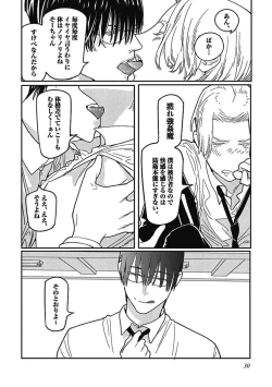 Page 32 of Meno-chan wa Aega Nai