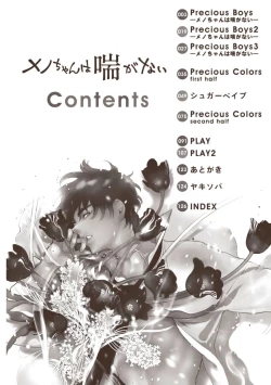 Page 4 of Meno-chan wa Aega Nai