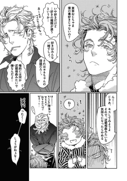 Page 61 of Meno-chan wa Aega Nai