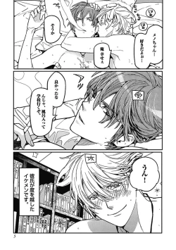 Page 7 of Meno-chan wa Aega Nai