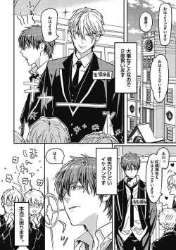 Page 8 of Meno-chan wa Aega Nai