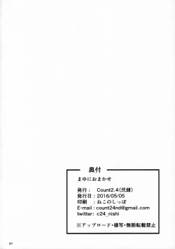 Page 19 of Mayu ni Omakase