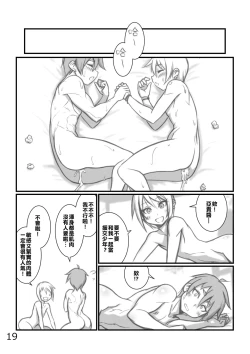 Page 18 of Yoru no Kao wa Enkou Shounen