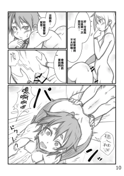 Page 9 of Yoru no Kao wa Enkou Shounen