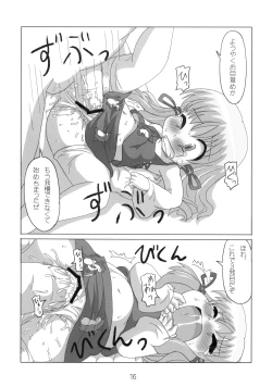 Page 16 of へびーですわっ！