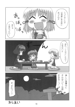 Page 18 of へびーですわっ！