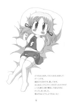 Page 19 of へびーですわっ！