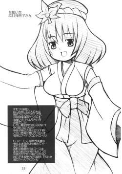 Page 33 of へびーですわっ！