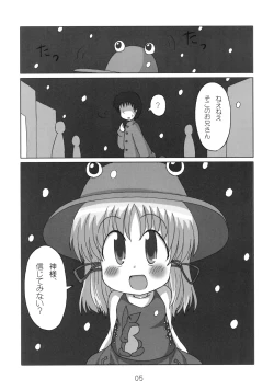 Page 5 of へびーですわっ！