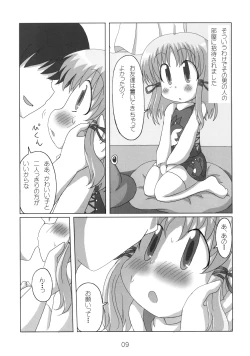 Page 9 of へびーですわっ！